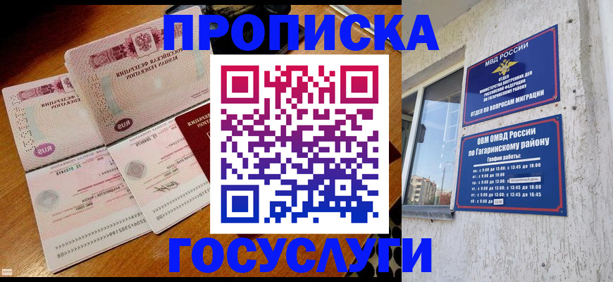 где прописаться в Оренбурге