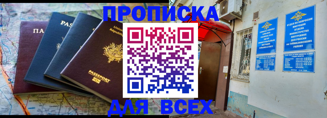 прописка регистрация в Оренбурге