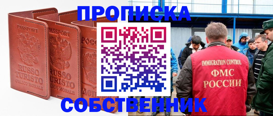 прописка поиск в Оренбурге