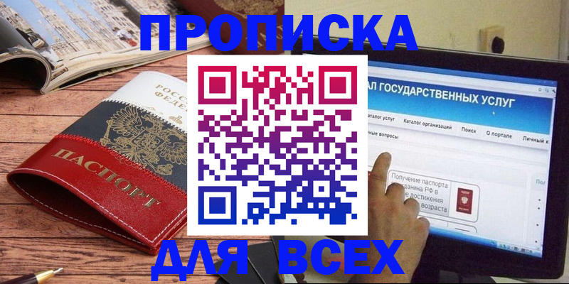 где прописаться в Оренбурге