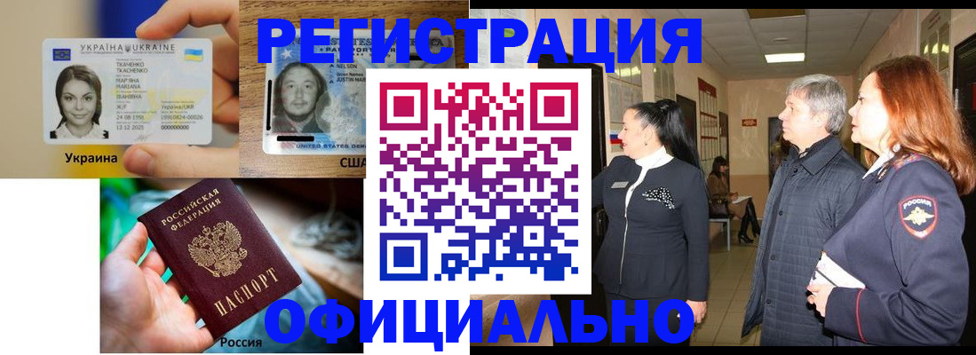 временная регистрация в Оренбурге